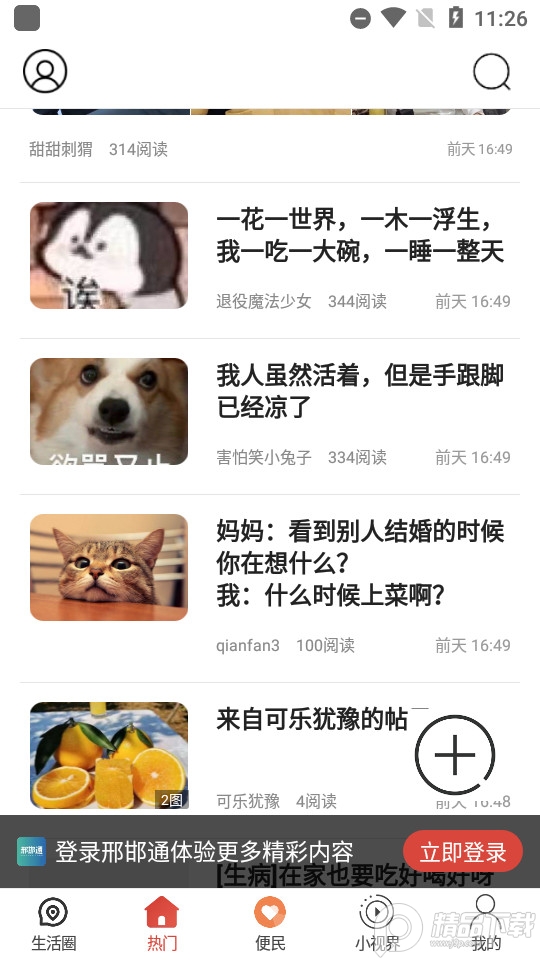 邢邯通手机版苹果