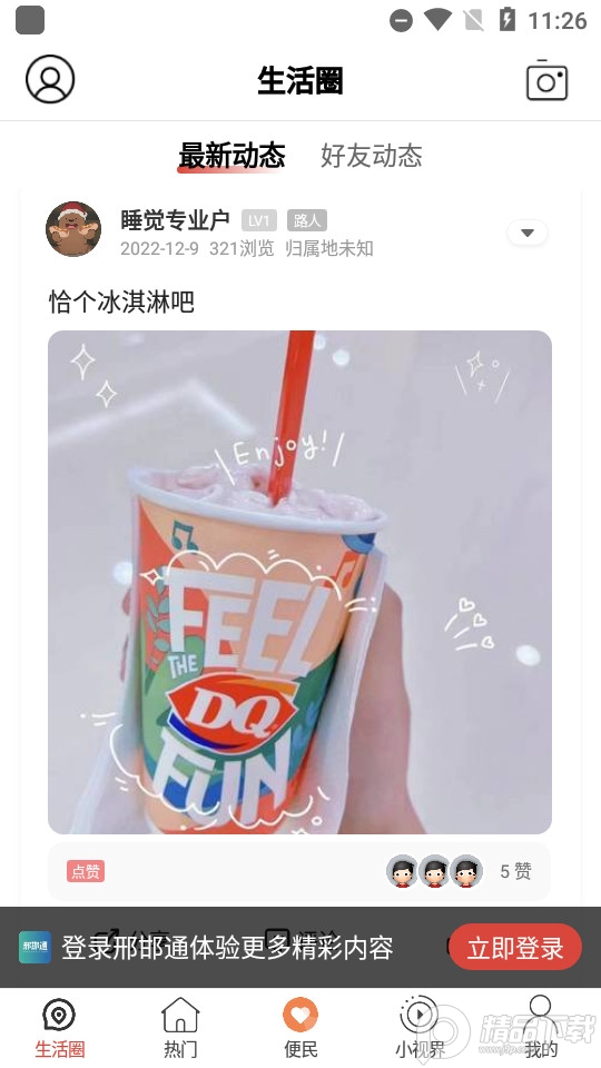 邢邯通手机版苹果