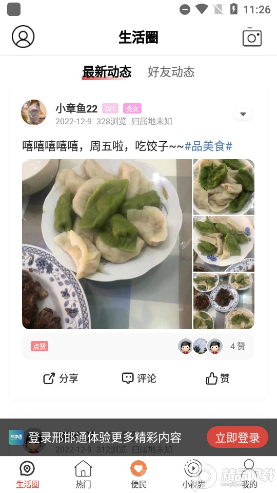 邢邯通手机版苹果