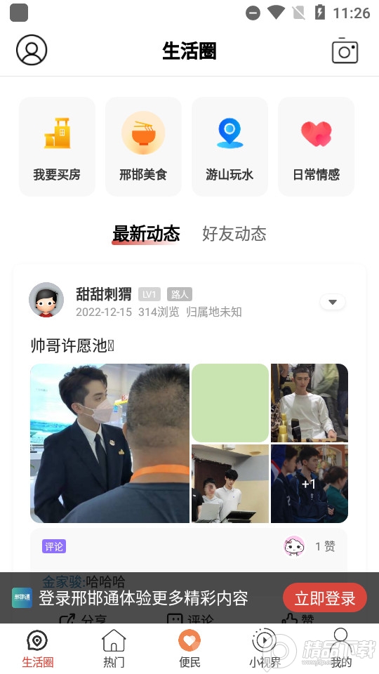 邢邯通手机版苹果