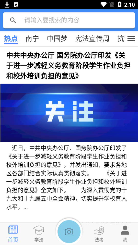 广西普法手机ios版