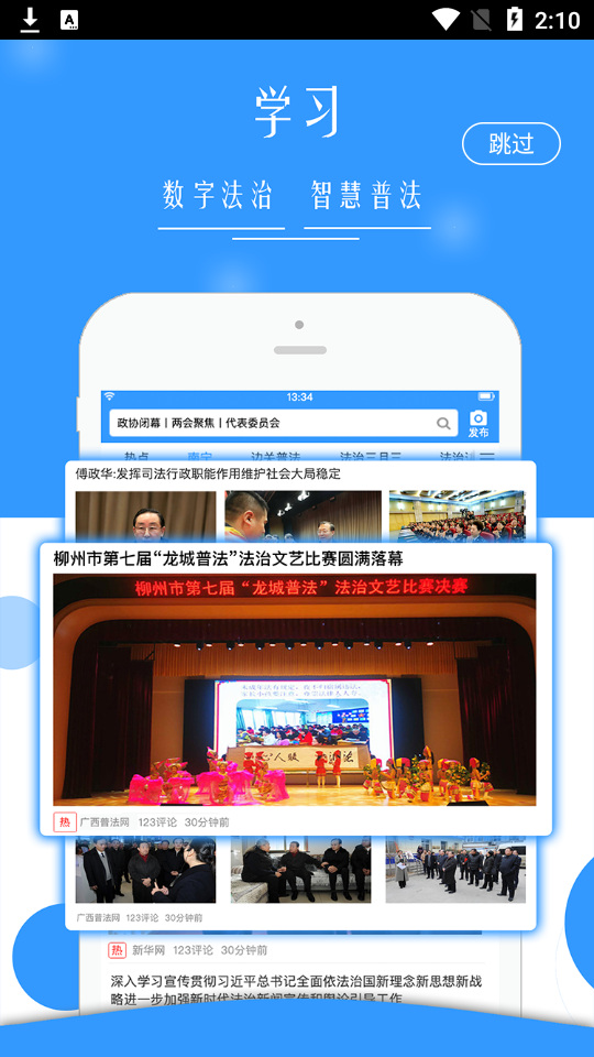 广西普法手机ios版