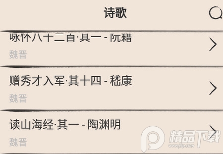 古诗三百客户端免费诗词学习软件