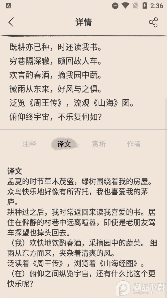 古诗三百手机版2025