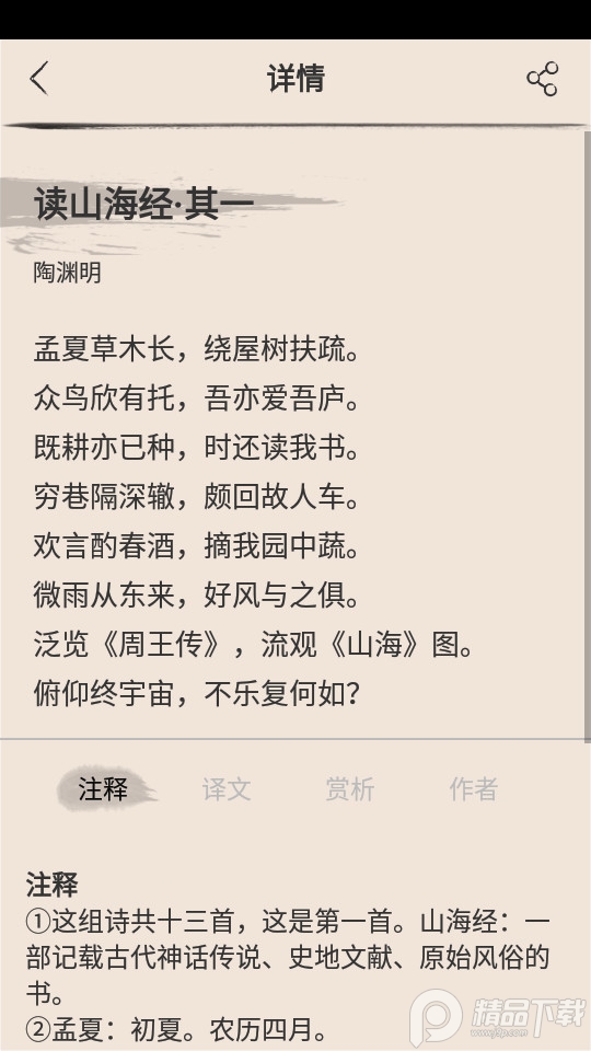 古诗三百手机版2025