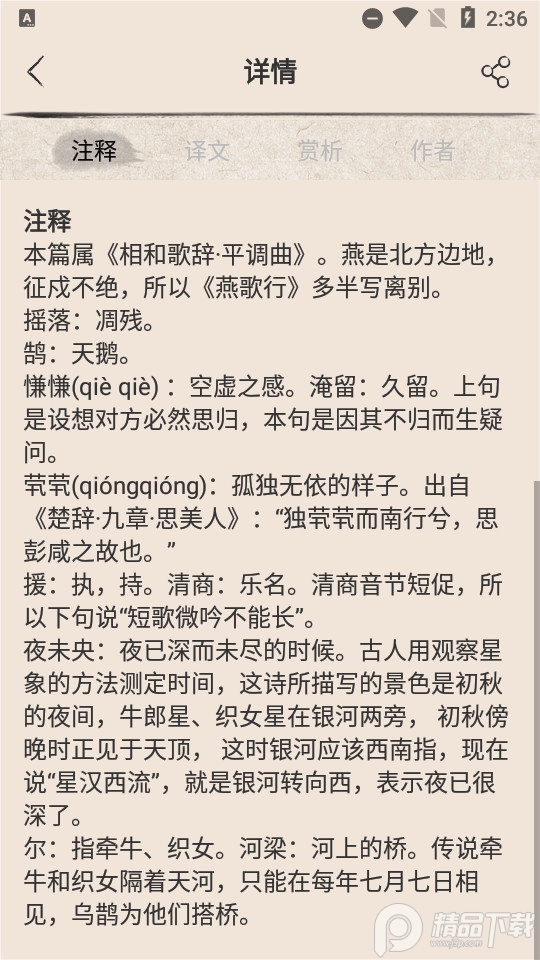 古诗三百手机版2025