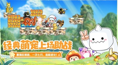 冒险岛怀旧版最新手游