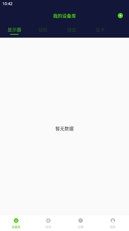 羊羊设备库手机ios版下载