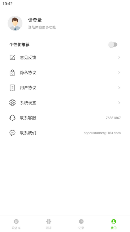 羊羊设备库手机ios版下载