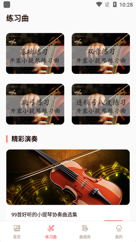 小提琴谱润茹版