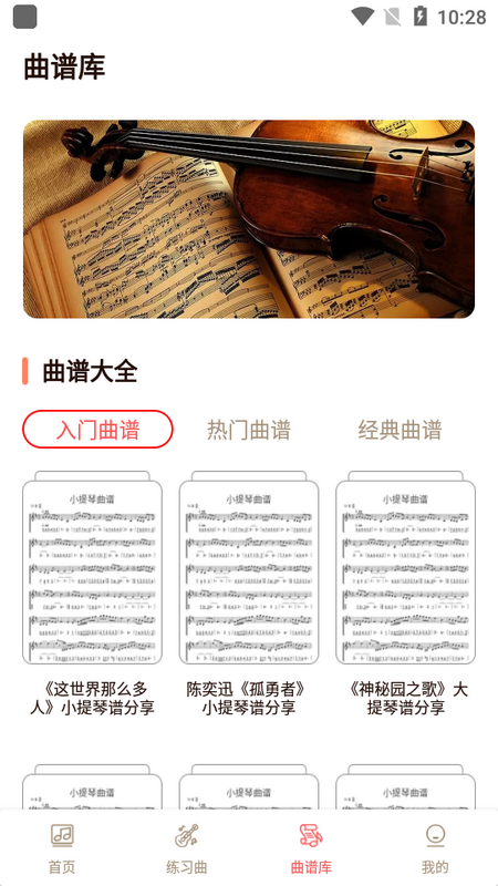 小提琴谱润茹版ios手机版下载