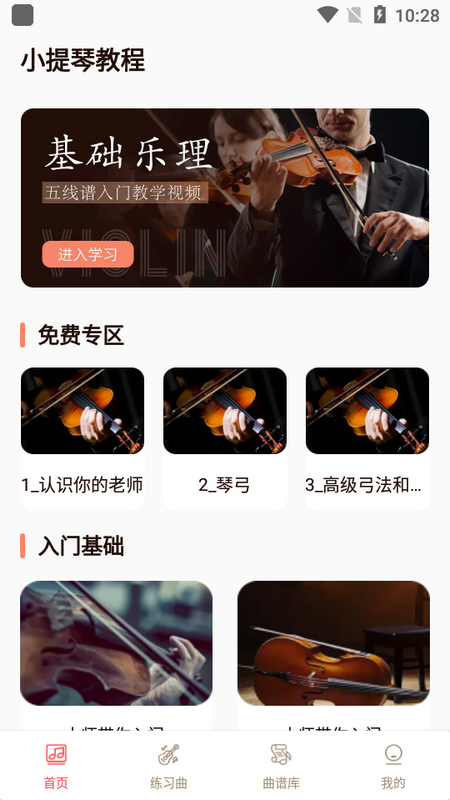 小提琴谱润茹版ios手机版下载