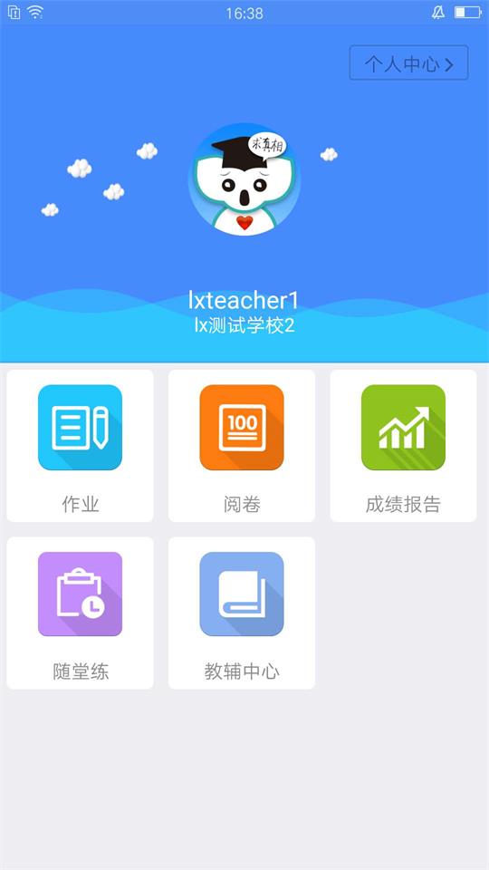 考一考教师端iosapp下载