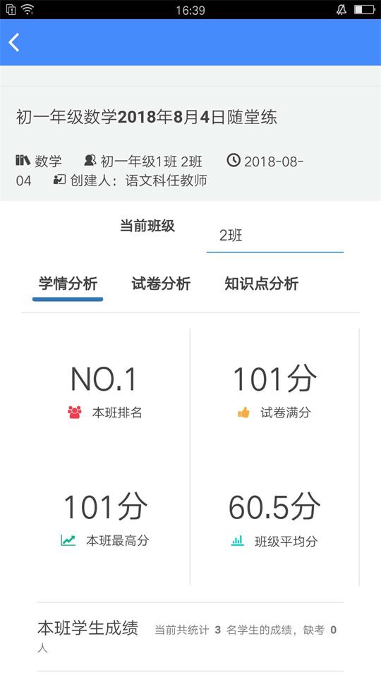 考一考教师端iosapp下载