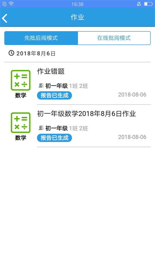 考一考教师端iosapp下载