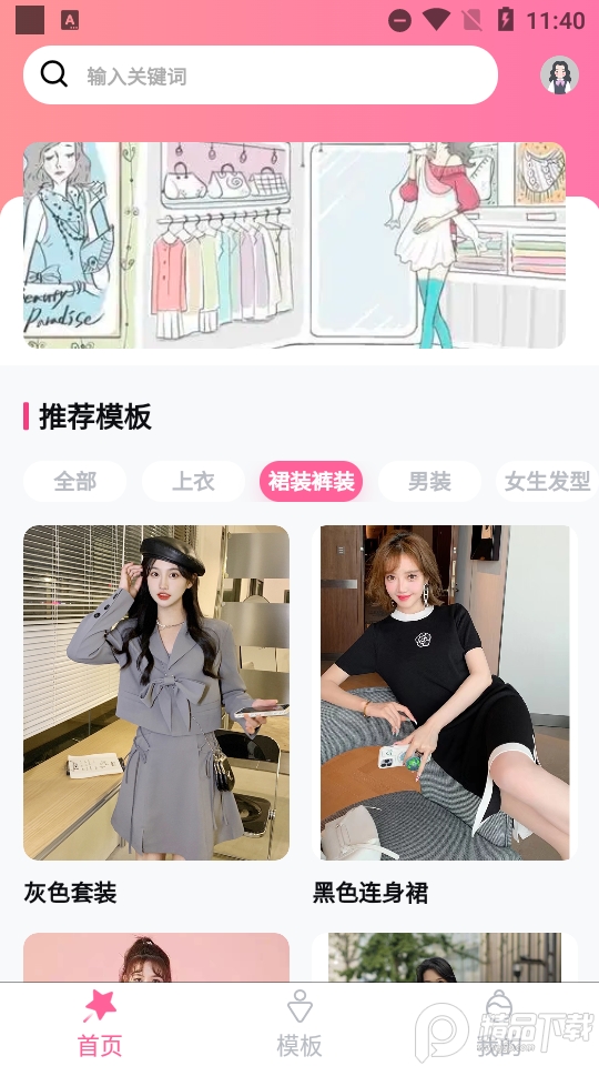 试衣精灵ios版手机下载