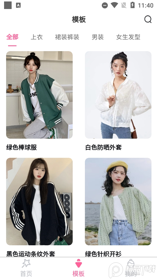 试衣精灵ios版手机下载