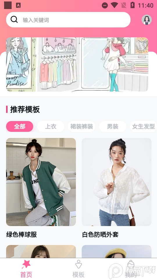 试衣精灵ios版手机下载