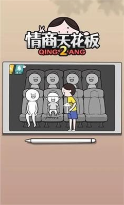 情商天花板2免广告版安卓最新版