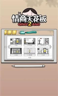 情商天花板2免广告版安卓最新版