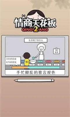 情商天花板2免广告版安卓最新版