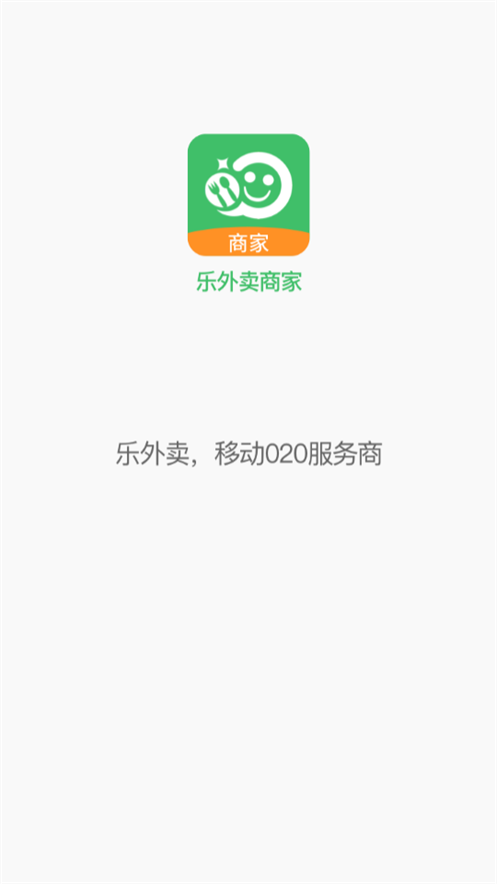 乐外卖商家iosapp下载