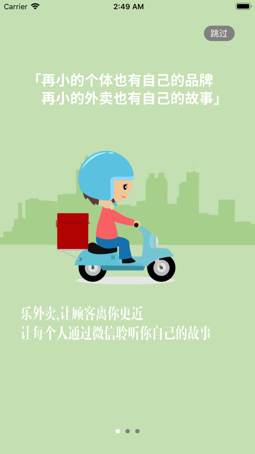 乐外卖商家iosapp下载