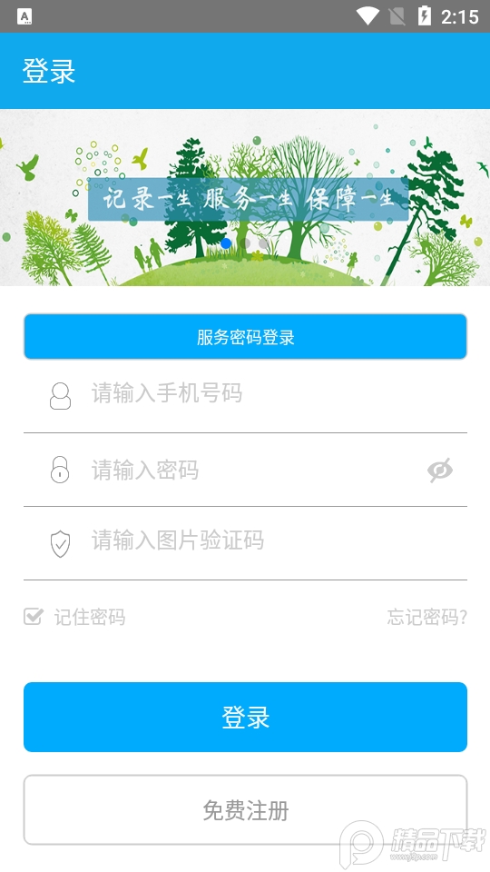 汉中人社手机版苹果