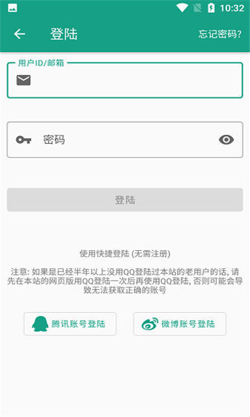 初音社免费安卓版