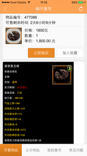 蜗牛集市手机版最新版安卓下载