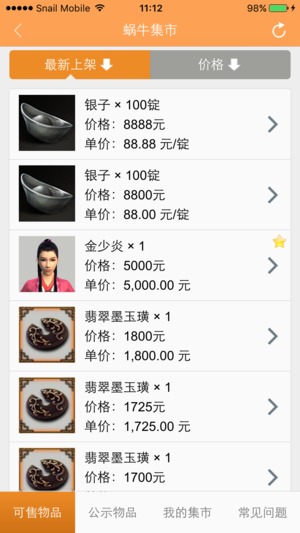 蜗牛集市手机版最新版安卓下载