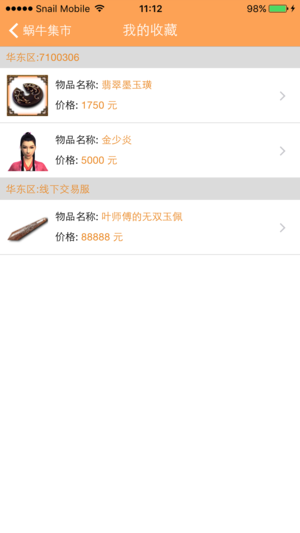 蜗牛集市手机版最新版安卓下载