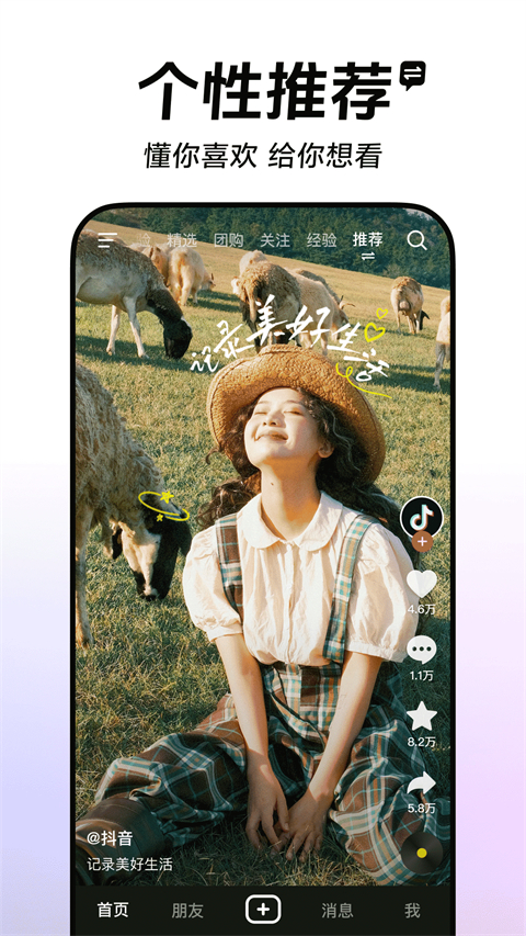 抖音app免费安卓版