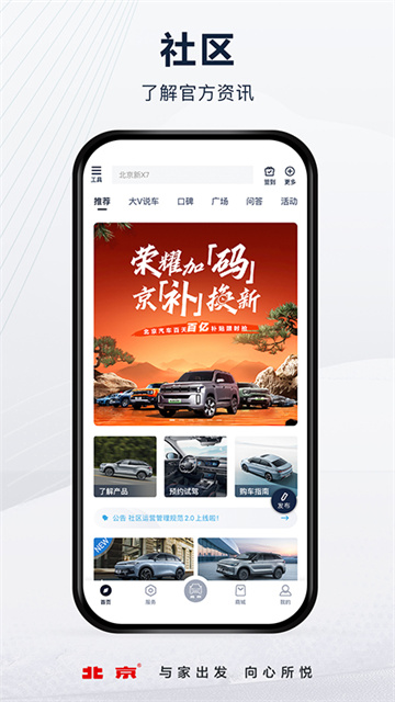 北京汽车最新版安卓下载