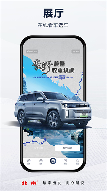北京汽车最新版安卓下载