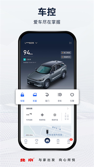 北京汽车最新版安卓下载