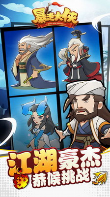 暴走大侠官方正版下载安卓下载