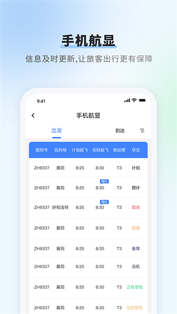 首都机场免费安卓版