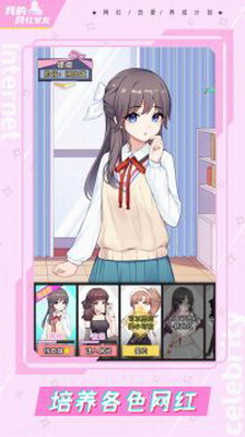 我的网红女友养成计划游戏最新最新版游戏下载