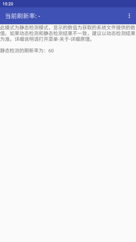 屏幕刷新率检测app2025