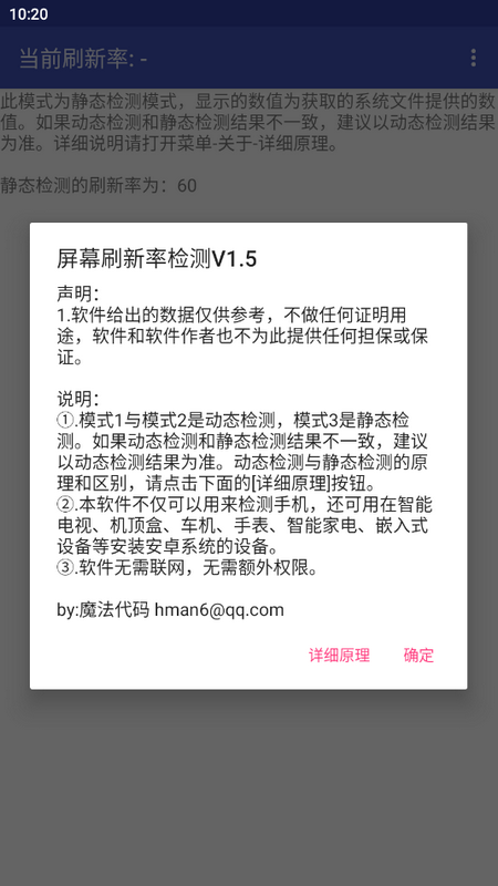 屏幕刷新率检测app2025