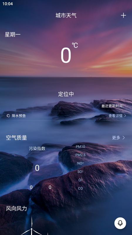 行风天气2025版ios下载