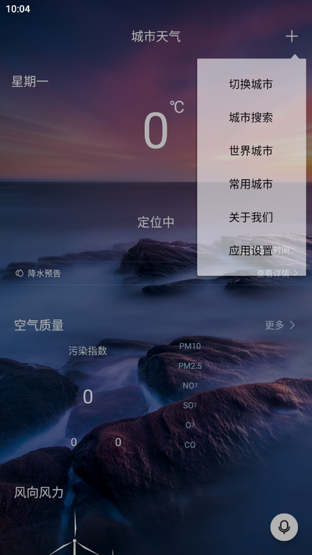 行风天气2025版ios下载