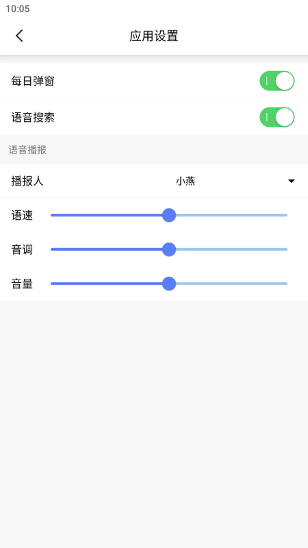 行风天气2025版ios下载