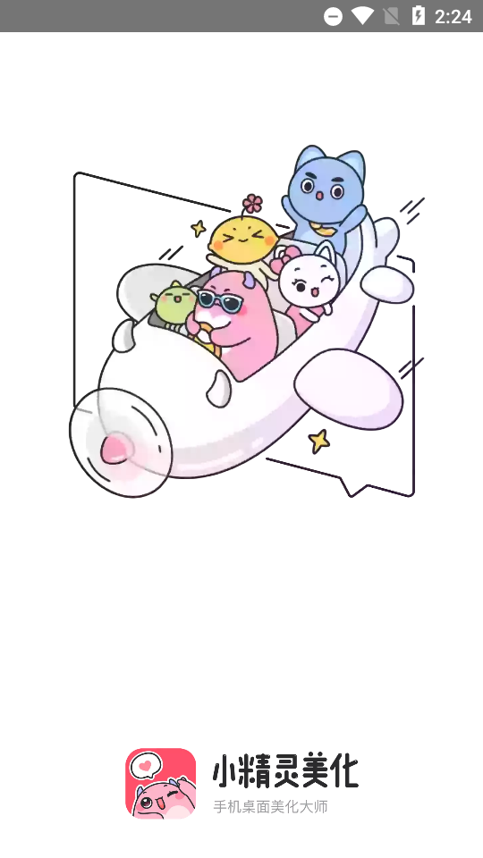 小精灵美化旧版， 小精灵美化旧版