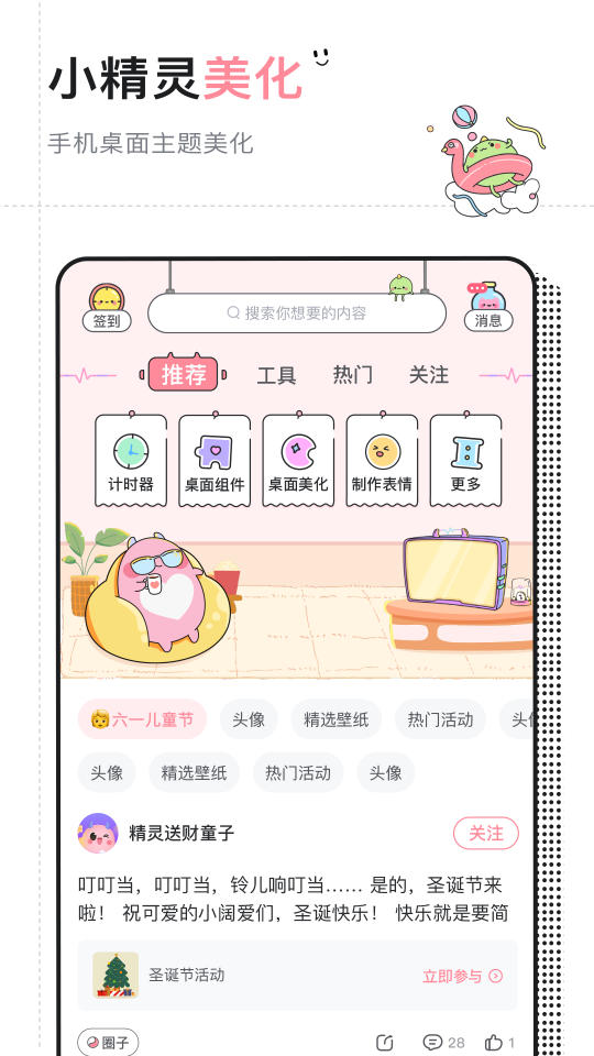 小精灵美化app手机下载