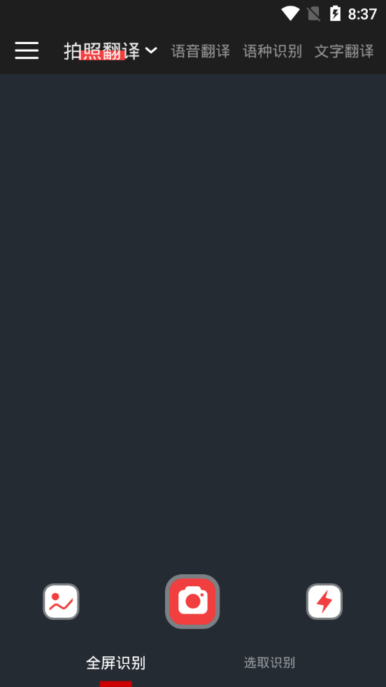 拍照翻译手机2025版