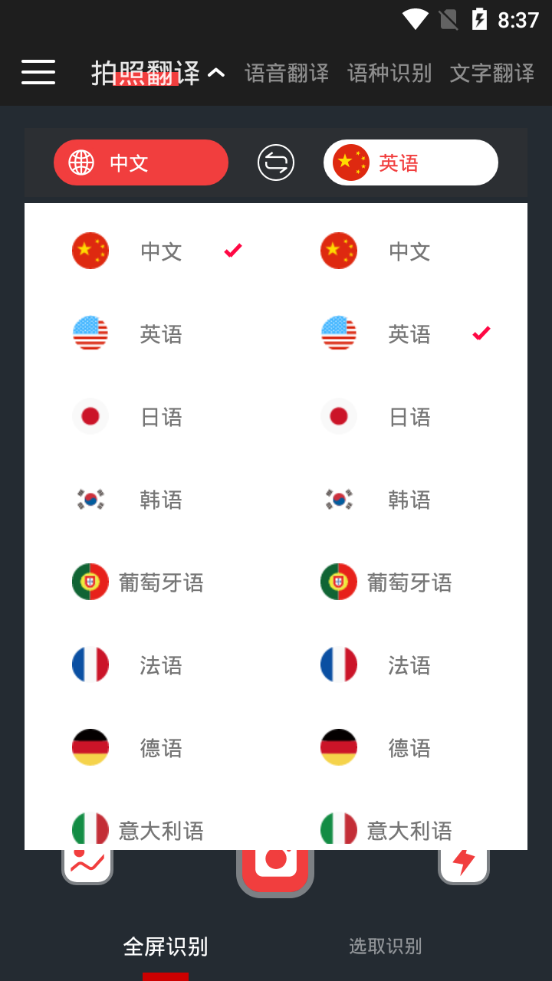 拍照翻译手机2025版