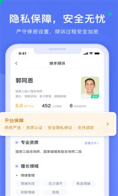 绵羊心理苹果版app