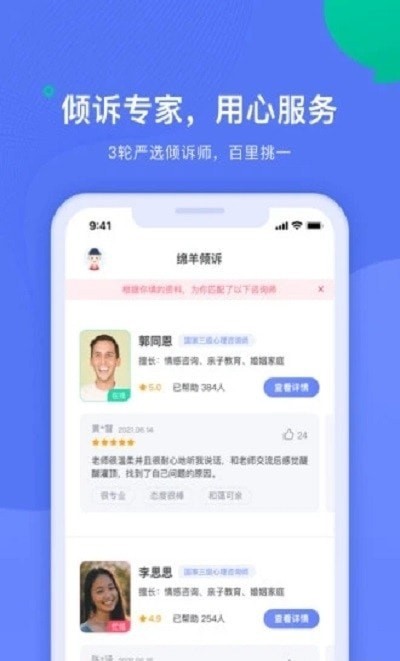 绵羊心理苹果版app